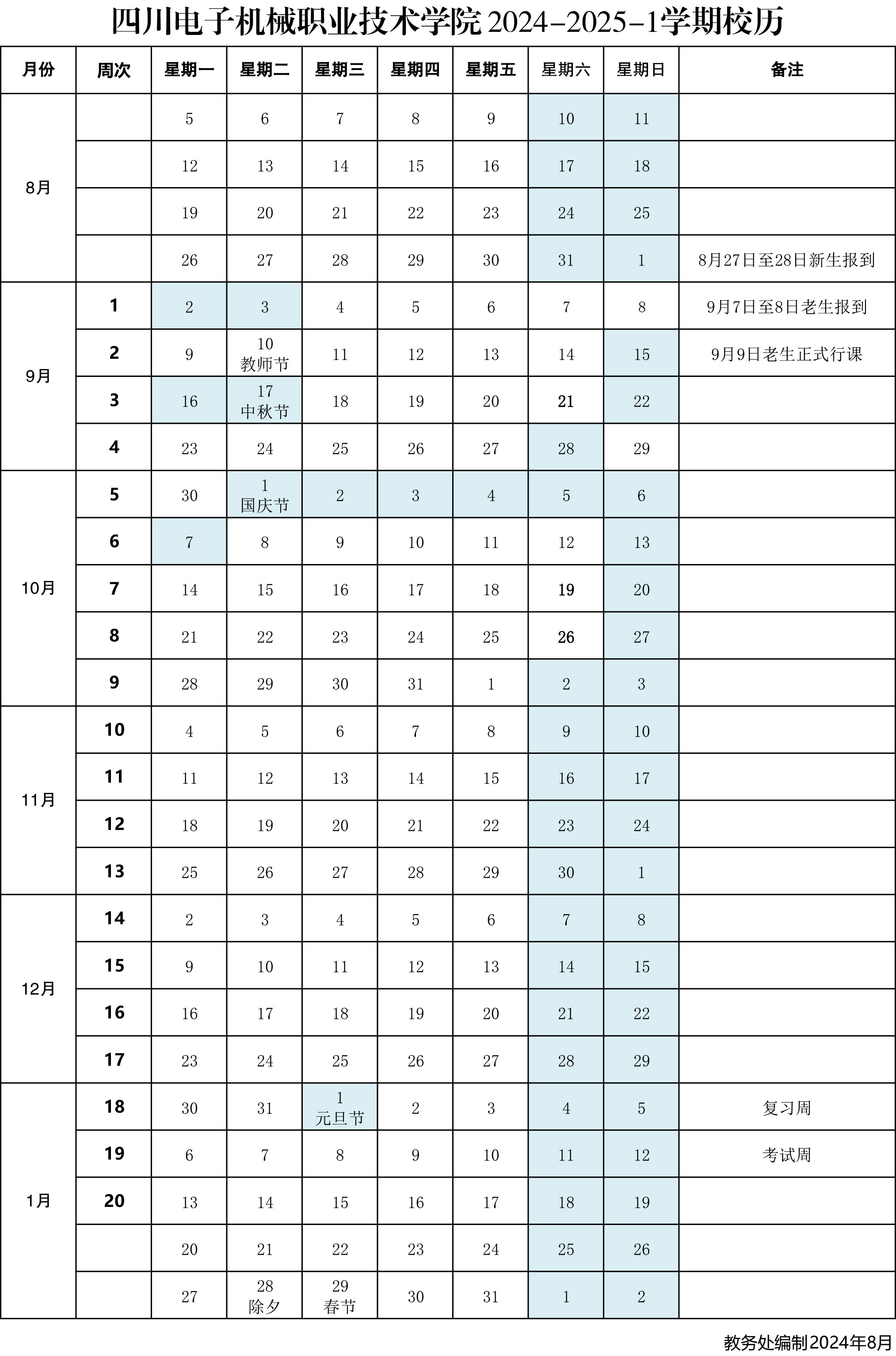 太阳成集团tyc10502024-2025-1学期校历20240828.jpg