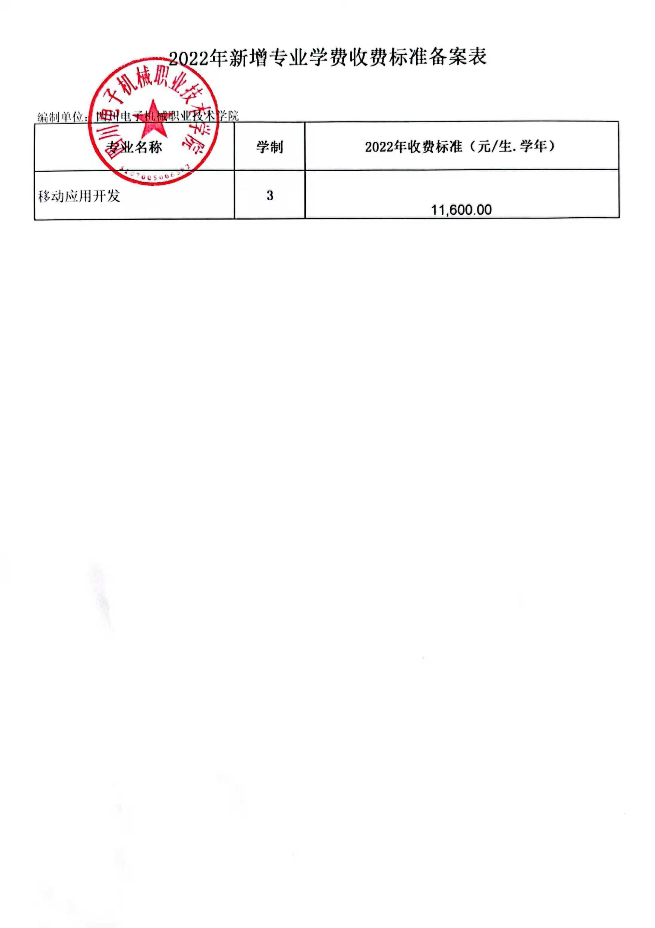 学费标准备案表.jpg